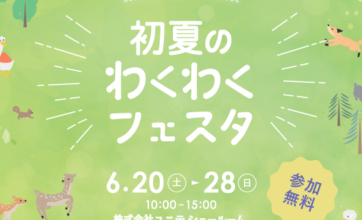 【30周年感謝祭】初夏のわくわくフェスタ