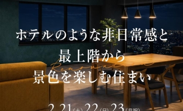 2/21(土) - 2/23(月祝)≪富山市牛島≫マンションリノベーション完成見学会