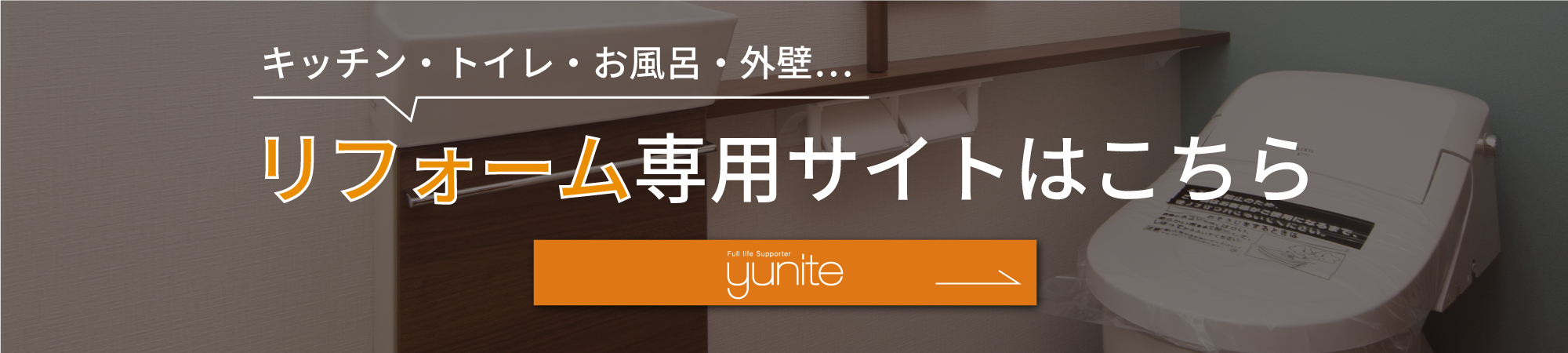 リフォーム専用サイトはこちら